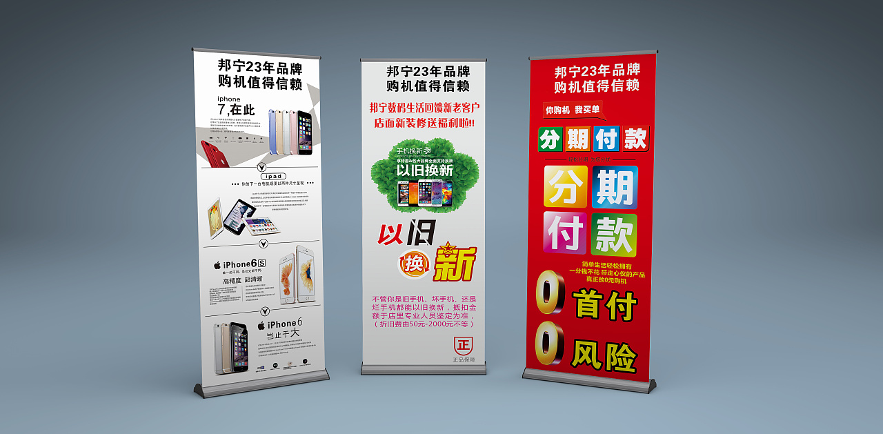 智能阿植引领潮流 手机店X展架与平面宣传品设计全攻略
