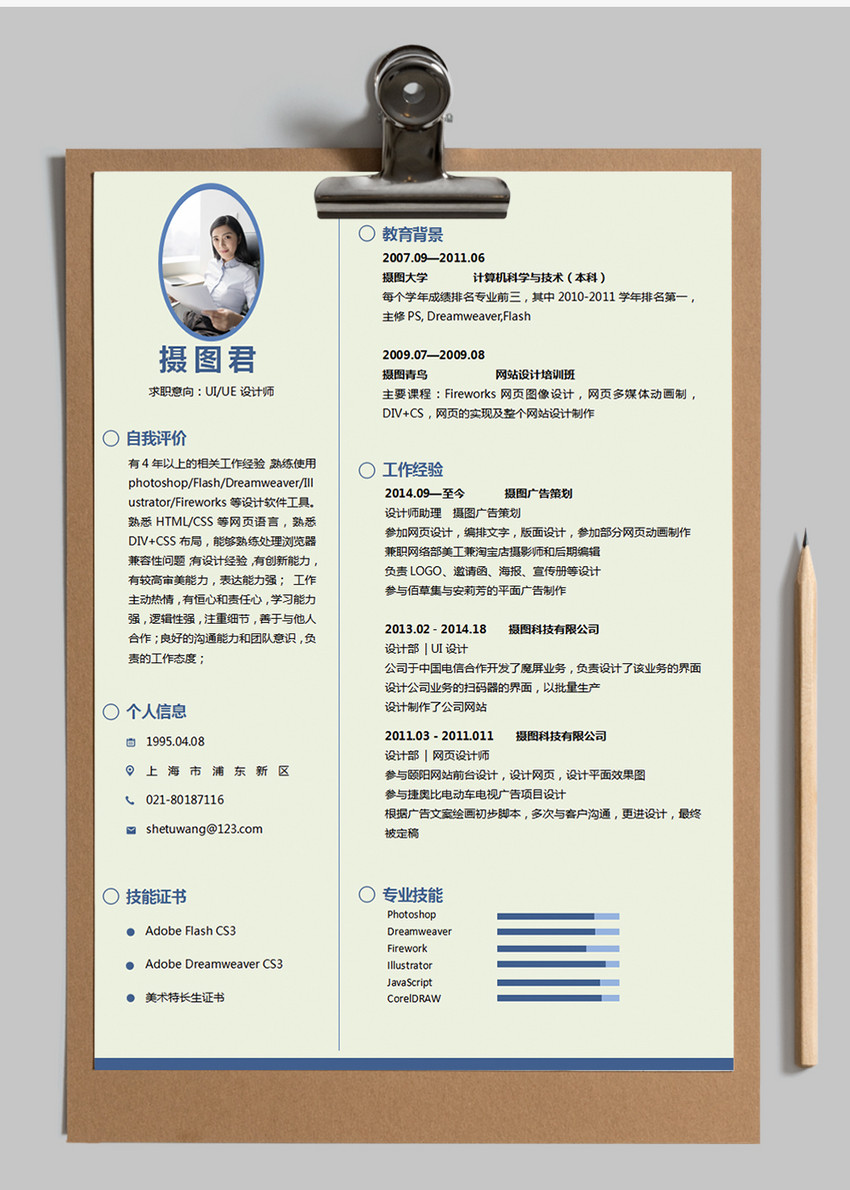 简约风网页与平面设计师个人简历Word模板应用指南